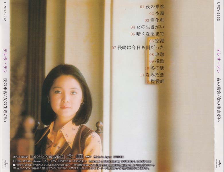 邓丽君-1974-2001绝版复刻盘28张28CD[套图][日本版][环球][WAV+CUE]