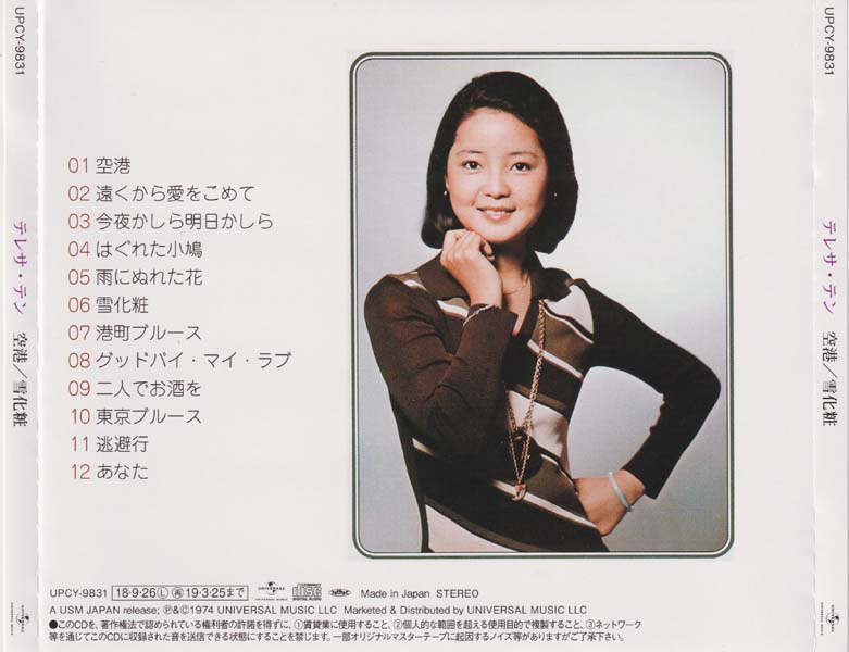 邓丽君-1974-2001绝版复刻盘28张28CD[套图][日本版][环球][WAV+CUE]
