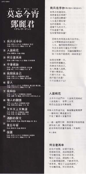 邓丽君-1974-2001绝版复刻盘28张28CD[套图][日本版][环球][WAV+CUE]