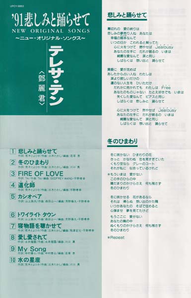 邓丽君-1974-2001绝版复刻盘28张28CD[套图][日本版][环球][WAV+CUE]
