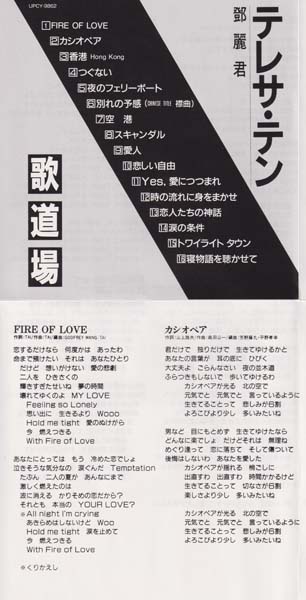 邓丽君-1974-2001绝版复刻盘28张28CD[套图][日本版][环球][WAV+CUE]