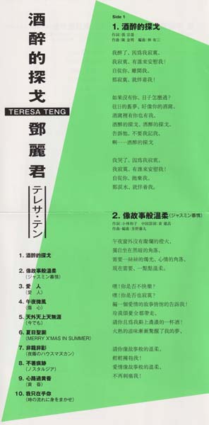 邓丽君-1974-2001绝版复刻盘28张28CD[套图][日本版][环球][WAV+CUE]