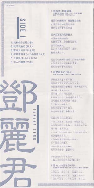 邓丽君-1974-2001绝版复刻盘28张28CD[套图][日本版][环球][WAV+CUE]