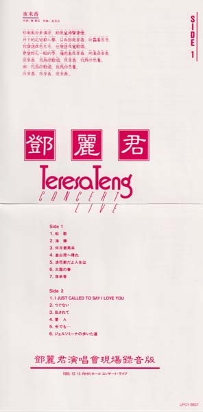 邓丽君-1974-2001绝版复刻盘28张28CD[套图][日本版][环球][WAV+CUE]