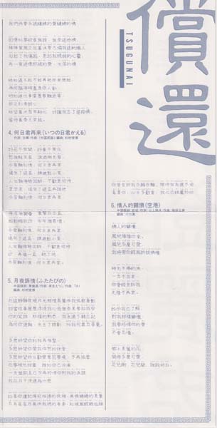 邓丽君-1974-2001绝版复刻盘28张28CD[套图][日本版][环球][WAV+CUE]