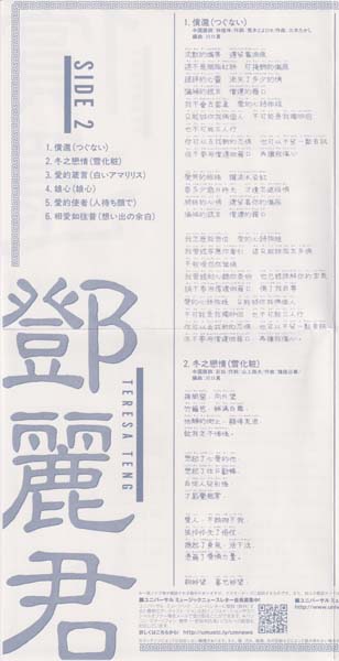 邓丽君-1974-2001绝版复刻盘28张28CD[套图][日本版][环球][WAV+CUE]