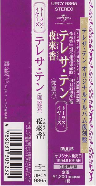 邓丽君-1974-2001绝版复刻盘28张28CD[套图][日本版][环球][WAV+CUE]
