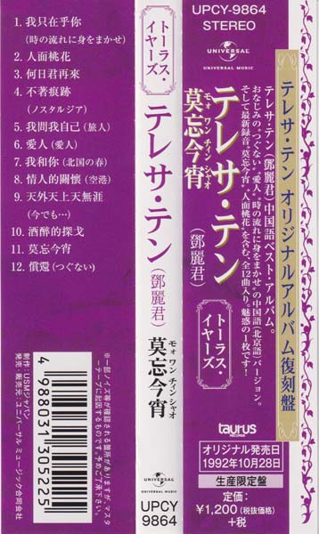 邓丽君-1974-2001绝版复刻盘28张28CD[套图][日本版][环球][WAV+CUE]