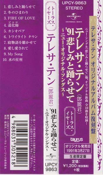 邓丽君-1974-2001绝版复刻盘28张28CD[套图][日本版][环球][WAV+CUE]