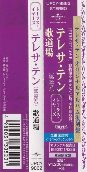 邓丽君-1974-2001绝版复刻盘28张28CD[套图][日本版][环球][WAV+CUE]