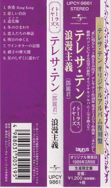 邓丽君-1974-2001绝版复刻盘28张28CD[套图][日本版][环球][WAV+CUE]