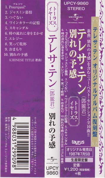 邓丽君-1974-2001绝版复刻盘28张28CD[套图][日本版][环球][WAV+CUE]