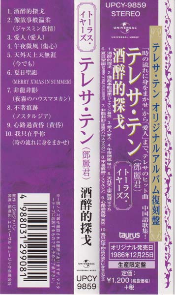 邓丽君-1974-2001绝版复刻盘28张28CD[套图][日本版][环球][WAV+CUE]