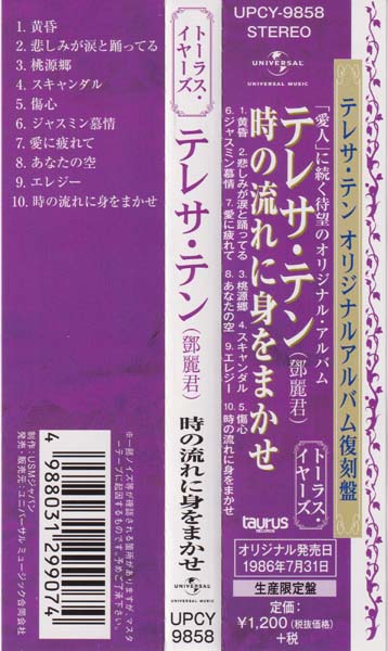 邓丽君-1974-2001绝版复刻盘28张28CD[套图][日本版][环球][WAV+CUE]