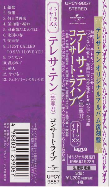 邓丽君-1974-2001绝版复刻盘28张28CD[套图][日本版][环球][WAV+CUE]