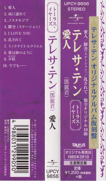 邓丽君-1974-2001绝版复刻盘28张28CD[套图][日本版][环球][WAV+CUE]