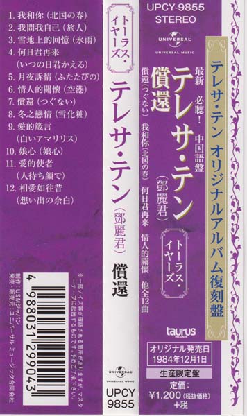 邓丽君-1974-2001绝版复刻盘28张28CD[套图][日本版][环球][WAV+CUE]