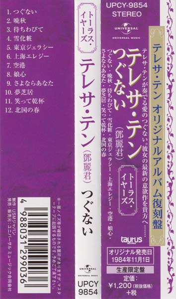 邓丽君-1974-2001绝版复刻盘28张28CD[套图][日本版][环球][WAV+CUE]