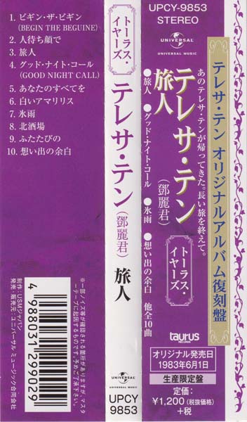 邓丽君-1974-2001绝版复刻盘28张28CD[套图][日本版][环球][WAV+CUE]