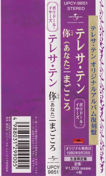 邓丽君-1974-2001绝版复刻盘28张28CD[套图][日本版][环球][WAV+CUE]