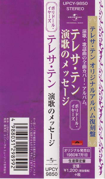 邓丽君-1974-2001绝版复刻盘28张28CD[套图][日本版][环球][WAV+CUE]