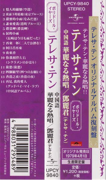 邓丽君-1974-2001绝版复刻盘28张28CD[套图][日本版][环球][WAV+CUE]
