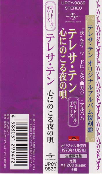 邓丽君-1974-2001绝版复刻盘28张28CD[套图][日本版][环球][WAV+CUE]
