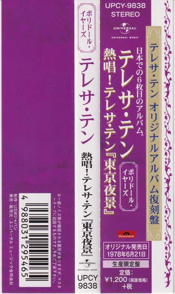 邓丽君-1974-2001绝版复刻盘28张28CD[套图][日本版][环球][WAV+CUE]