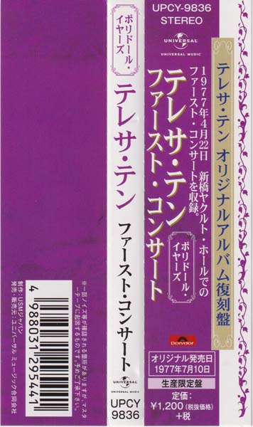 邓丽君-1974-2001绝版复刻盘28张28CD[套图][日本版][环球][WAV+CUE]