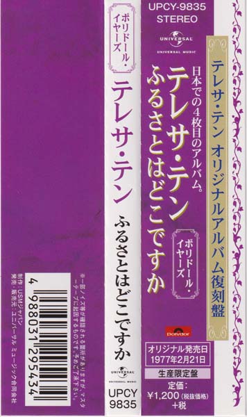 邓丽君-1974-2001绝版复刻盘28张28CD[套图][日本版][环球][WAV+CUE]