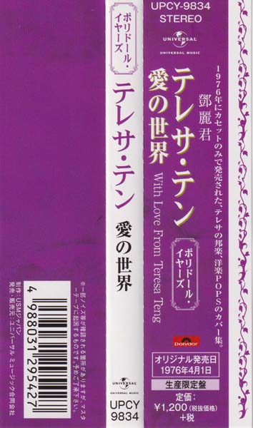 邓丽君-1974-2001绝版复刻盘28张28CD[套图][日本版][环球][WAV+CUE]
