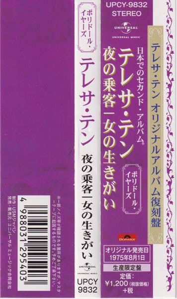 邓丽君-1974-2001绝版复刻盘28张28CD[套图][日本版][环球][WAV+CUE]