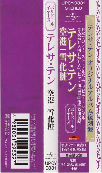 邓丽君-1974-2001绝版复刻盘28张28CD[套图][日本版][环球][WAV+CUE]