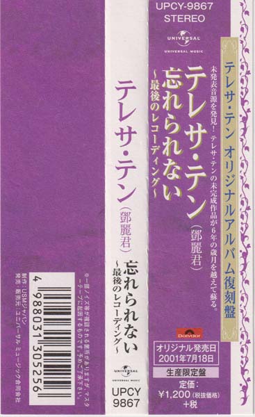 邓丽君-1974-2001绝版复刻盘28张28CD[套图][日本版][环球][WAV+CUE]