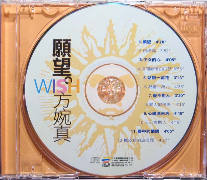 方婉真-1996-愿望[大旗唱片][台湾版][WAV+CUE]