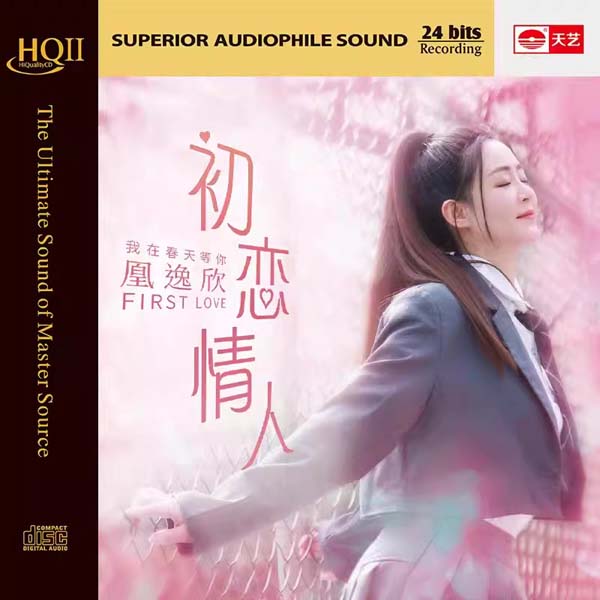 凰逸欣音乐专辑2张2CD[WAV+CUE]