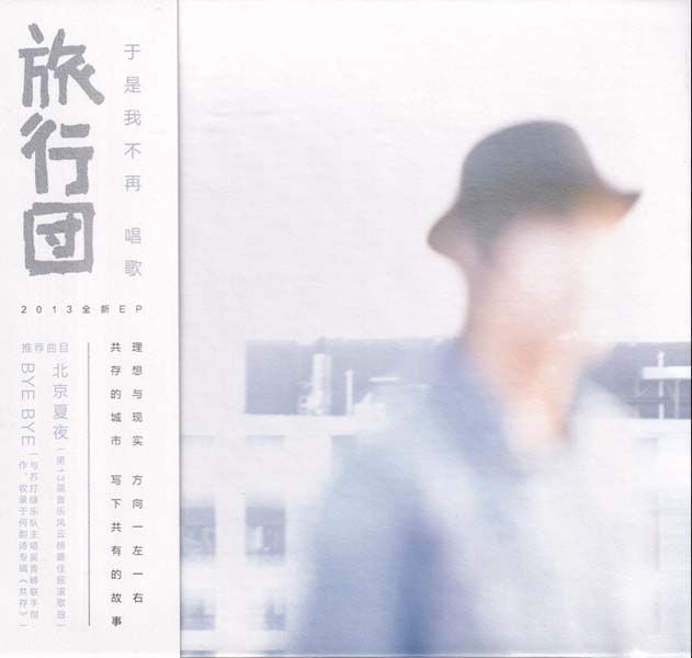 旅行团音乐专辑10张10CD[WAV+CUE]