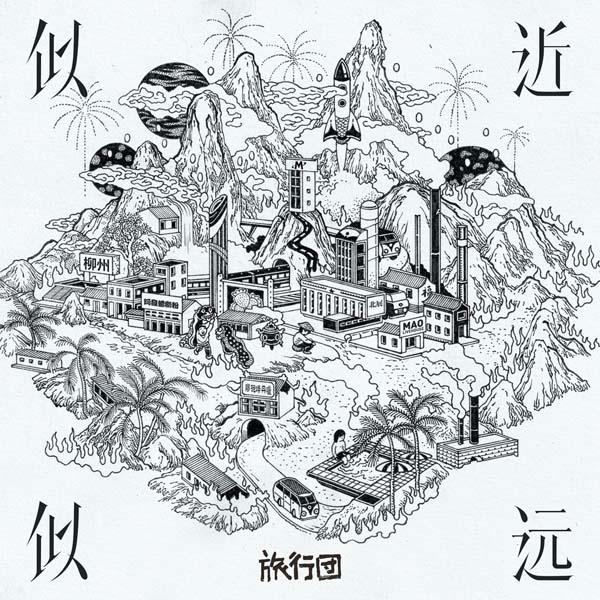 旅行团音乐专辑10张10CD[WAV+CUE]