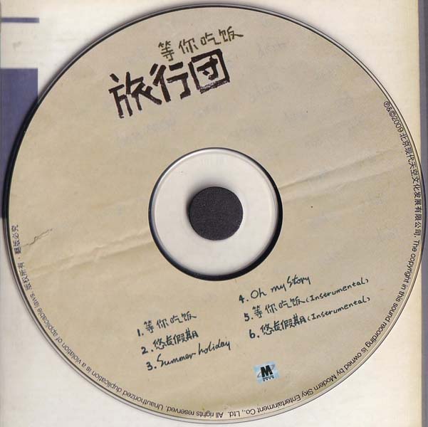 旅行团音乐专辑10张10CD[WAV+CUE]