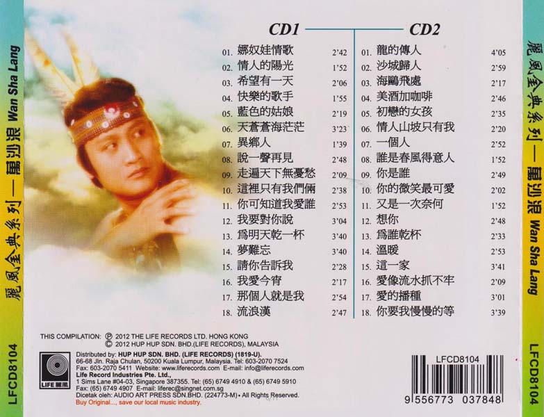 万沙浪音乐专辑3张3CD[WAV+CUE]