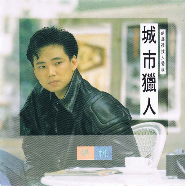 杨帆音乐专辑2张2CD[WAV+CUE]