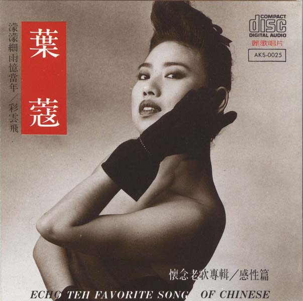 叶蔻音乐专辑2张2CD[WAV+CUE]