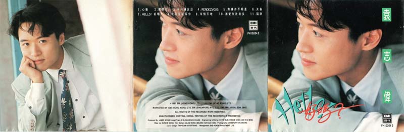袁志伟-1991-Hello！好吗？[EMI唱片][香港版][WAV+CUE]