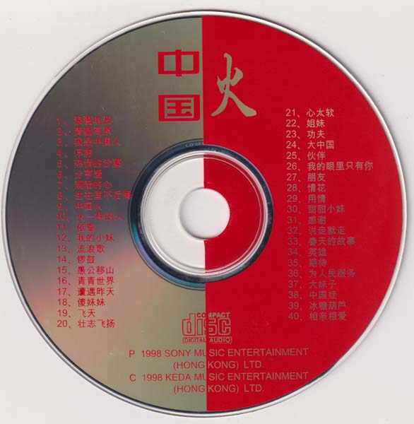 中国火 迪士科-1998-[海天音像]WAV+CUE]
