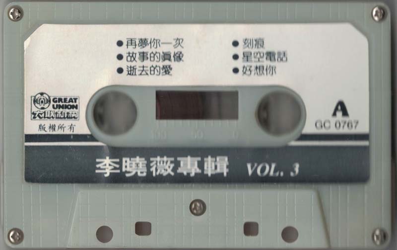李晓薇 – 1984 – 李曉薇 VOL.3 再夢你一次 [GC 0767][大联机构][TP磁带版][WAV+CUE]