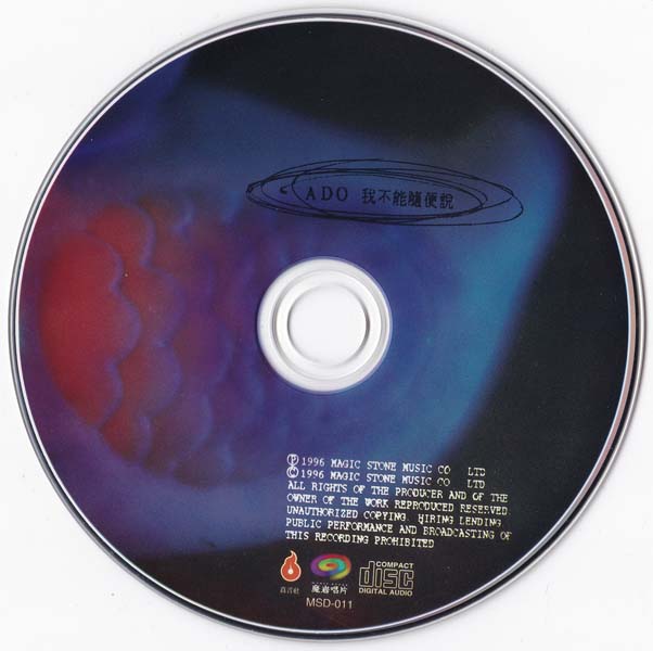 ADO – 1996 – 我不能随便说 [MSD-011][魔岩唱片][台首版][套图][WAV+CUE]