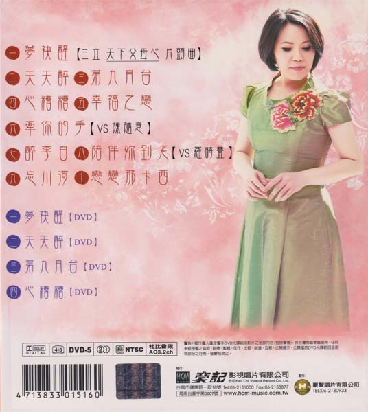 方怡萍 – 2013 – 梦袂醒 [[ISBN 471-3-83301-516-0]][豪记唱片][台版][套图][WAV+CUE]