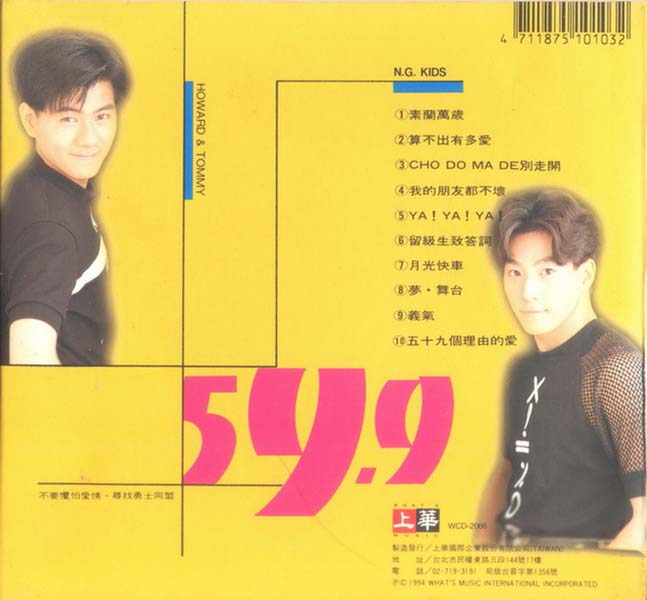 高校生 – 1994 – 素兰万岁 [WCD-2066][上华][台版][WAV+CUE]