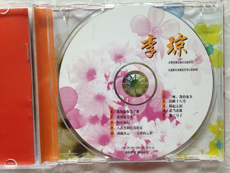 李琼 – 2000 – 三峡我的家乡 [ISRC-CN-A61-2000-302-00 A.J6][武警音像][WAV+CUE]