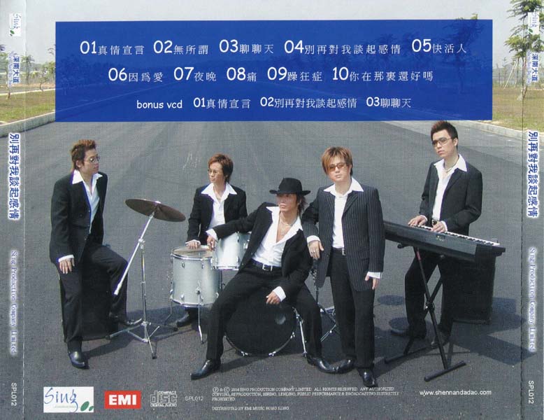 深南大道乐队 – 2004 – 别再对我谈起感情 CD+VCD [SPL012][华星唱片][港版][套图][WAV+CUE]